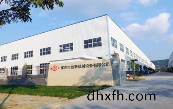 東(dong)莞(guan)市(shi)創(chuàng)新機械(xie)設備(bei)有(you)限公(gong)司